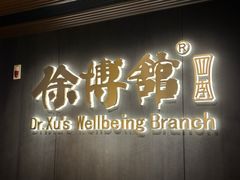 -南海渔村·徐博馆(琶洲店-粤菜养生宴)
