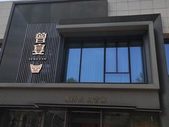 -曾宴·楚菜(湖北省博物馆店)