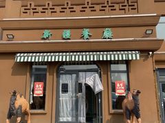 -巴尔喀十新疆餐厅(开发区店)