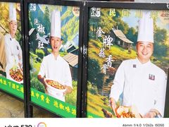 -蜀厨小匠·民间川菜(犀浦店)
