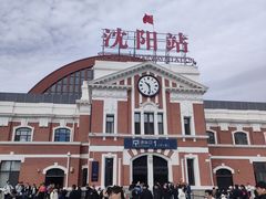 -沈阳站