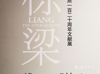 栋梁——北京夏日️宝藏展览推荐