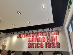 -吉祥馄饨(三林家园店)