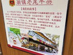-潮镇老尾牛杂(环城西路店)