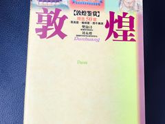 -敦煌市博物馆