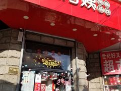 门面-沪上阿姨鲜果茶(华新大街店)