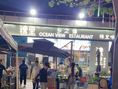-锦里海景海鲜餐厅.三亚老字号(亚龙湾中心广场店)