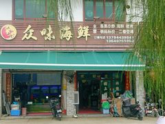 -众味海鲜大排档·活海鲜·潮汕味(南澳店)