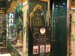 门面-柏尼娅PEARIA·蛋糕定制(静安店)