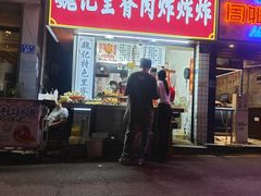 -魏记里脊肉炸炸炸(南门口店)