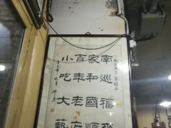 -东兴顺爆肚张