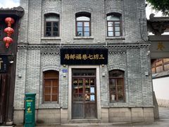 -三坊七巷历史文化街区