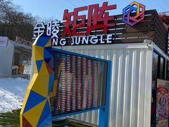-金陵矩阵(聚宝山公园店)