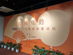 -上海市普陀区文化馆