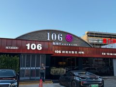 -106餐厅北京菜.烤鸭(百子湾店)