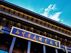 -东关清真大寺