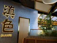 门面-滇色蒸汽石锅鱼(京华城店)