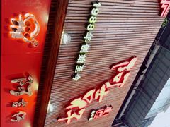 门面-阿吉仔(大元路店)