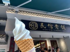 -民信老铺(双皮奶博物馆店)