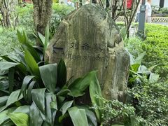 -成都武侯祠博物馆