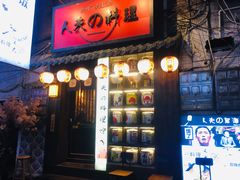 门面-鹏祖料理