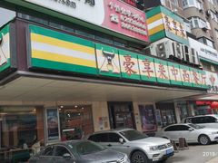 -豪享来牛排·中西简餐(黄河路店)