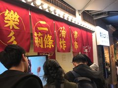 等位区-乐彡炸串·烤苕皮(西单华威约饭街店)
