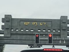 -四明山国家森林公园