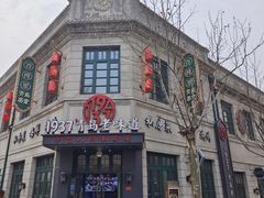 -1937青岛老味道·海肠捞饭·青岛菜(大鲍岛栈桥店)