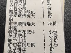 -东来顺•非遗火锅(外滩店)