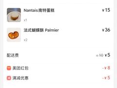 账单-LUNEURS月乐诗·烘焙甜品(华山路店)