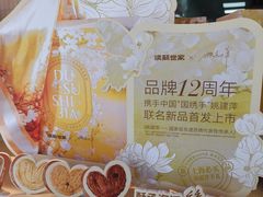 -读酥世家(松江新城地铁站店)