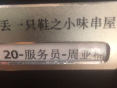 -喝丢一只鞋辣炒海鲜小烧烤(三八广场店)