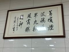 -志亮灌汤蒸饺·清真(庙后街店)