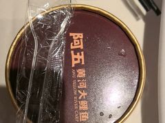 -阿五黄河大鲤鱼(英协路店)