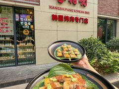 -香猪坊韩国烤肉专属门店(魏公村店)