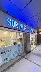 -SOR索尔祛痘·面部肌肤科学管理