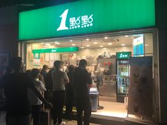 门面-1点点(东方宝泰店)