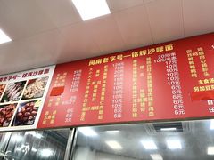 -铭辉沙嗲面(新街商业城店)