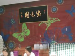 -紫光园(燕郊总店)