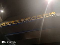 -万达影城(固安幸福港湾XLAND店)