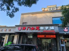 -津门如意包子铺(宾西路店)