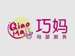 -巧妈月嫂•育婴师(兰州中心店)