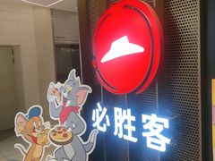 -必胜客(上海新南方商城PH店)