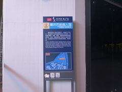 -重庆历史名人馆