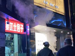 门面-梁憨包(南岸回龙湾店)