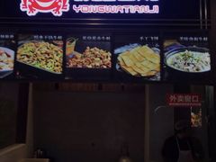 -咏哇美蛙美味(厦门罗宾森店)