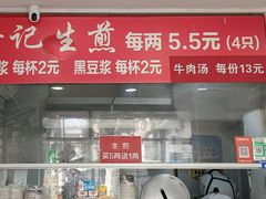 -许记生煎(遵义路店)