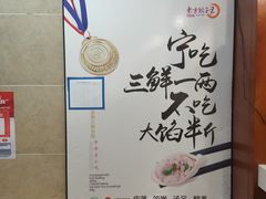 -东方饺子王臻味餐厅(新嘉坡城店)