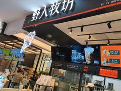 门面-野人先生现做冰淇淋(西安赛格店)